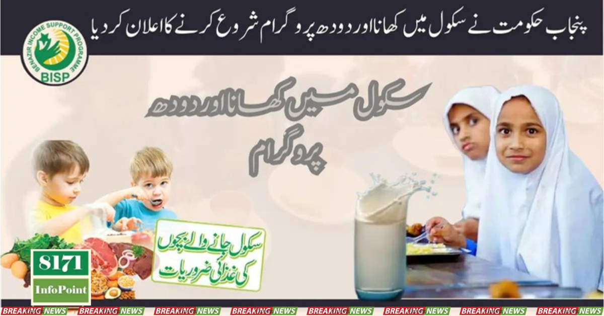 Punjab Government has Announced to Start School Meal & Milk Program