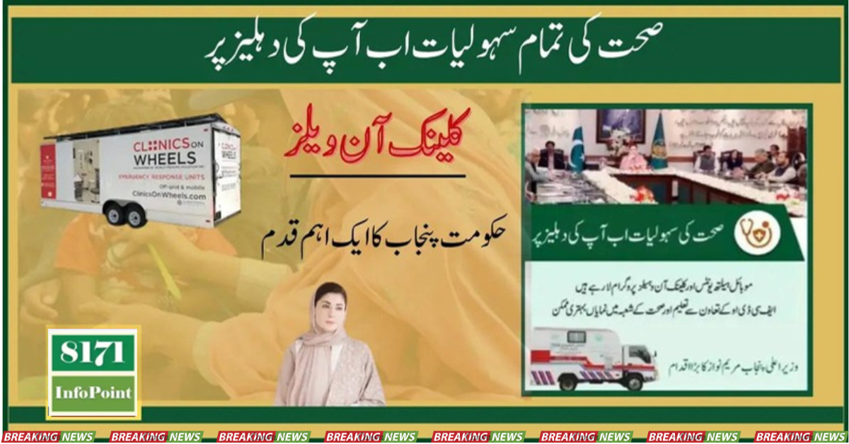 Punjab Govt Start Mobile Health Unit & Clinic On Wheels Program