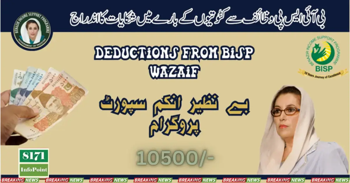 Registration Of Complaints About BISP Wazaif Deductions