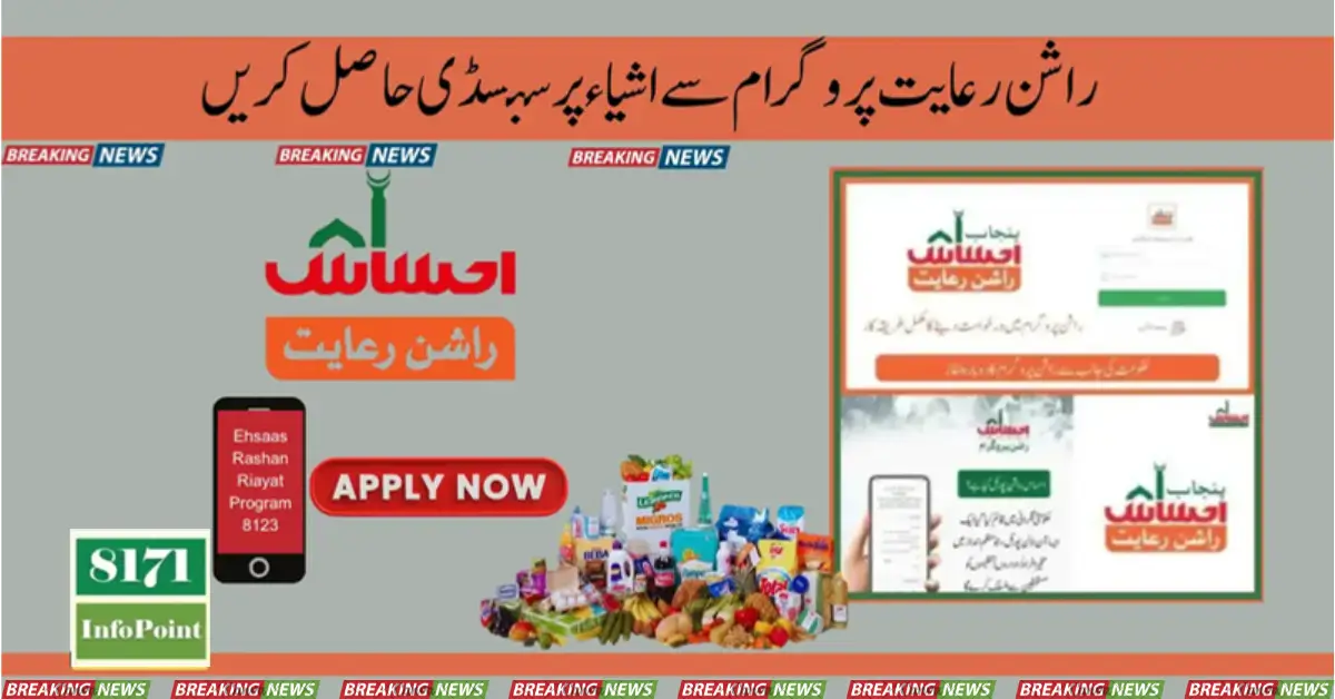 Registration Through Ehsaas Ration Portal has Started