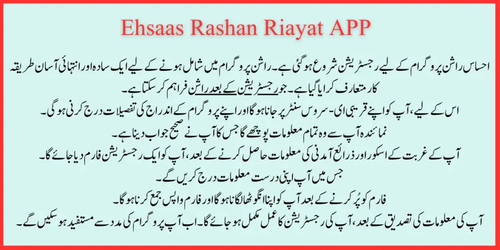 The Government Increased Subsidy In Ehsaas Rashan Riayat