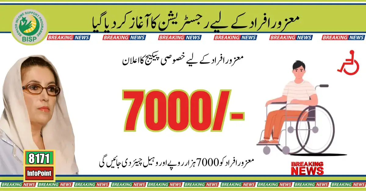 7000 Monthly Stipend For Disabled People In BISP For Punjab