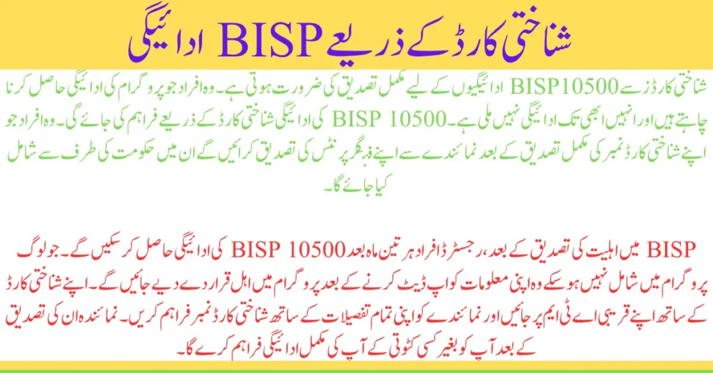 BISP 10500 Payments Now Start Receiving From ATMs