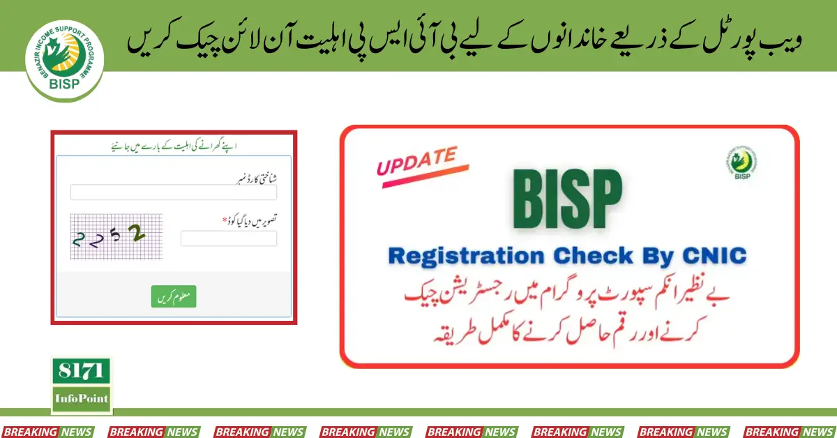 Check BISP 8171 Eligibility for Families Online via CNIC Web Portal