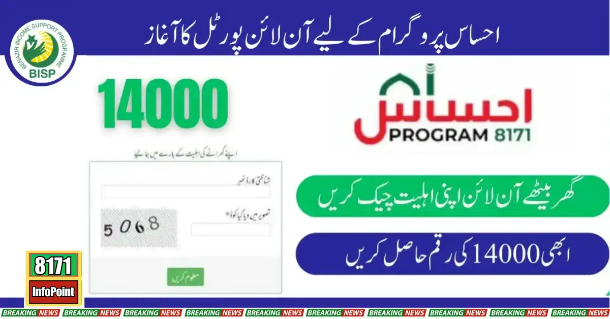 Ehsaas Program 8171 Registration Was Started By 8171 Portal