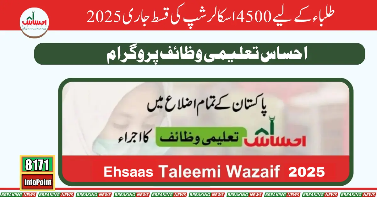 Exciting Update: Ehsaas Taleemi Wazaif 2025 - 4500 Scholarship Installment for Students Released