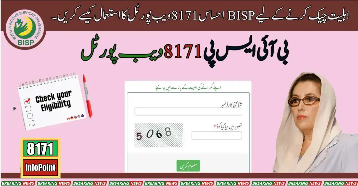 How To Use BISP Ehsaas 8171 Web Portal To Check Eligibility