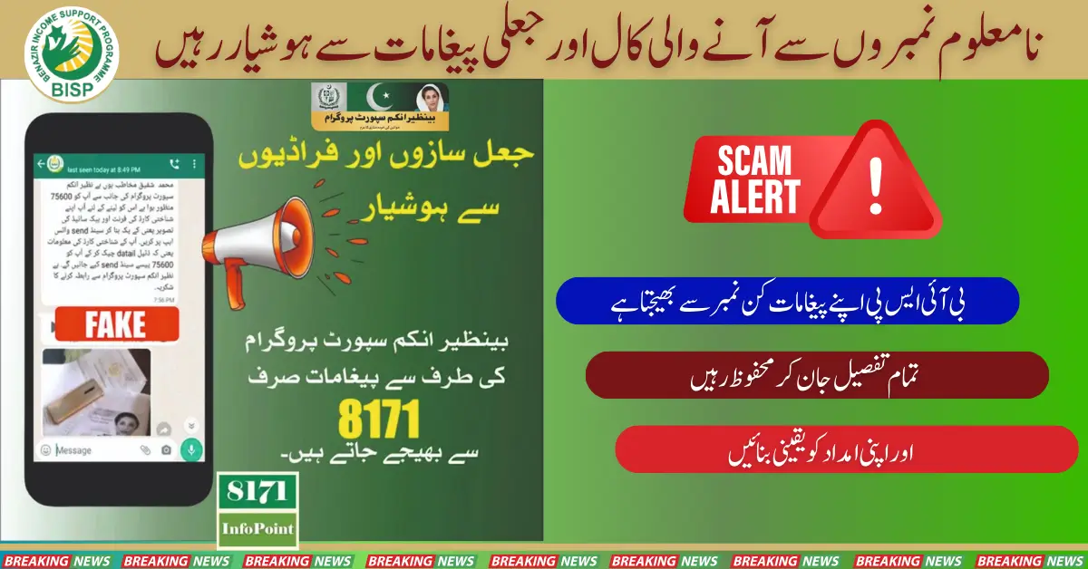 Important Alert Avoid Calls or Messages Claiming to be from BISP to Stay Safe