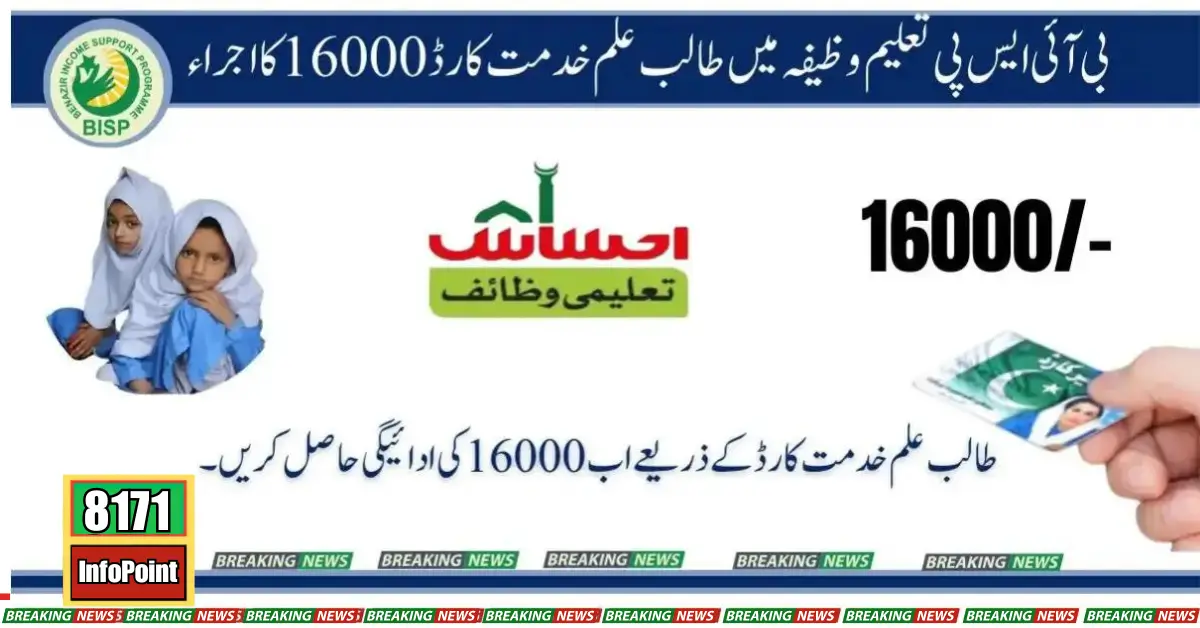 Issuance Of Student Khiddmat Card 16000 In BISP Taleemi Wazifa