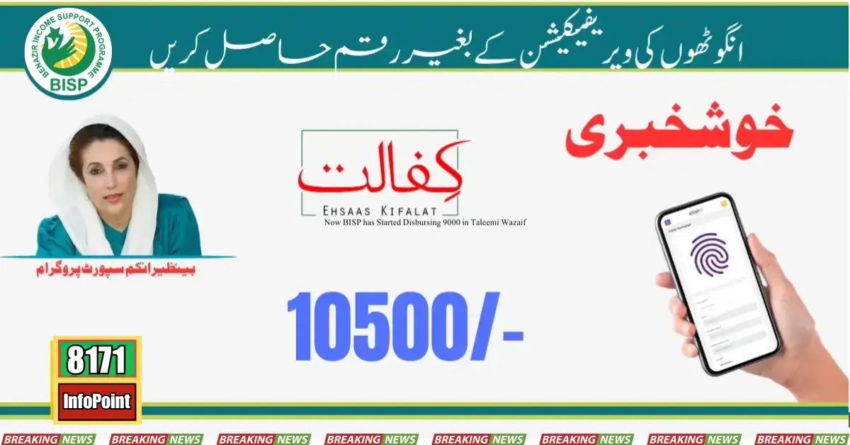 Receive 10500 BISP Kafalat Program After Fingerprint Verification