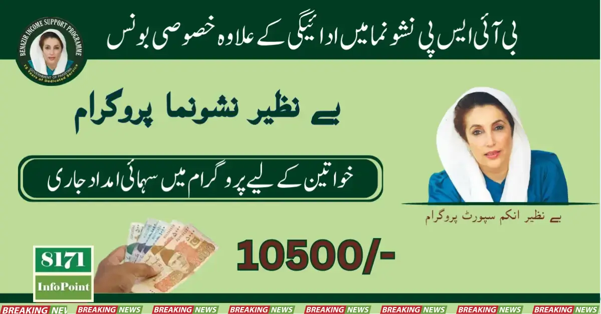 Special Bonus In Addition-To Payment In BISP Nashonuma