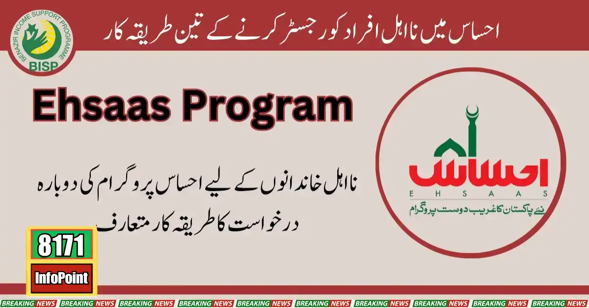 Three Procedures To Register Ineligible Persons In Ehsaas