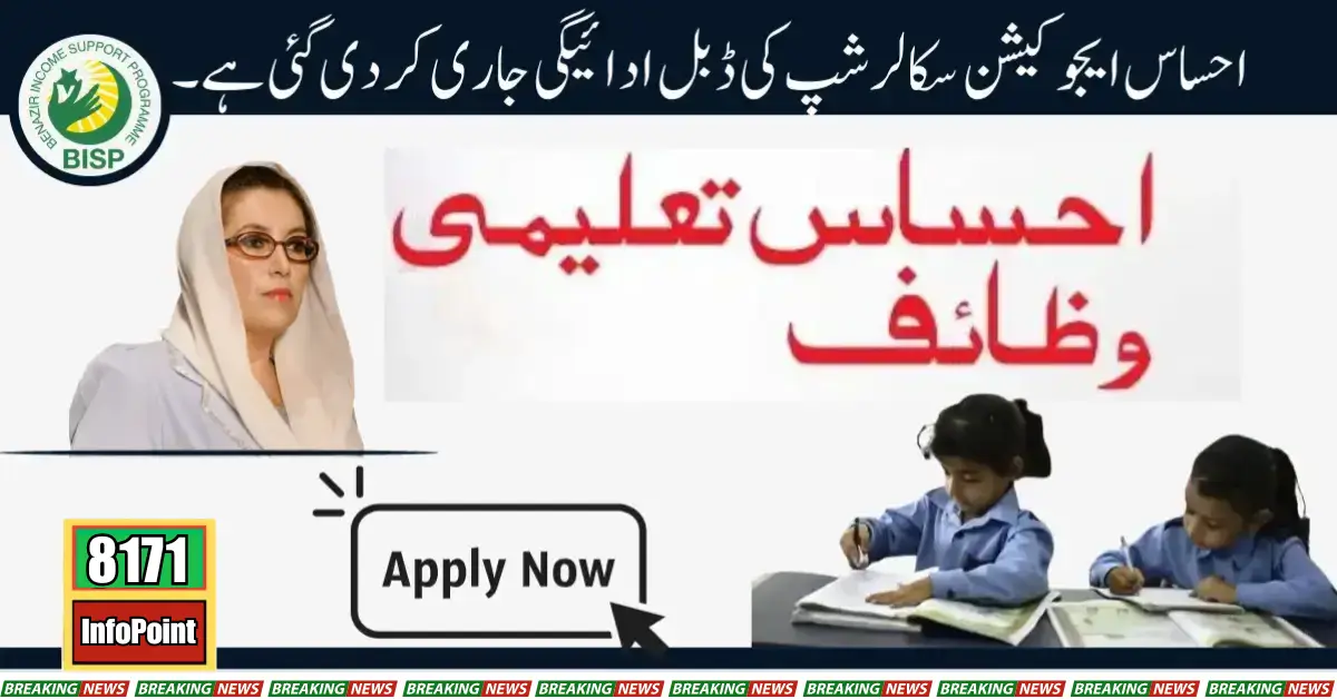 Ehsaas Education Scholarship Double Payment Has Been Issued