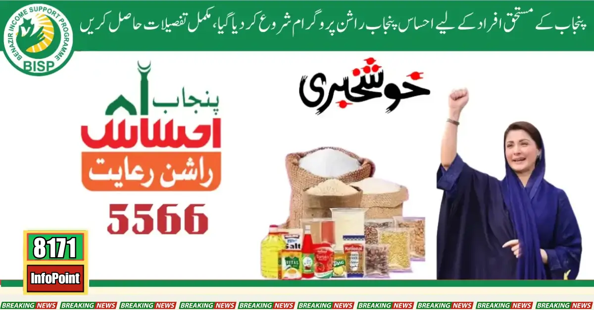 Ehsaas Rashan Punjab program Latest Update