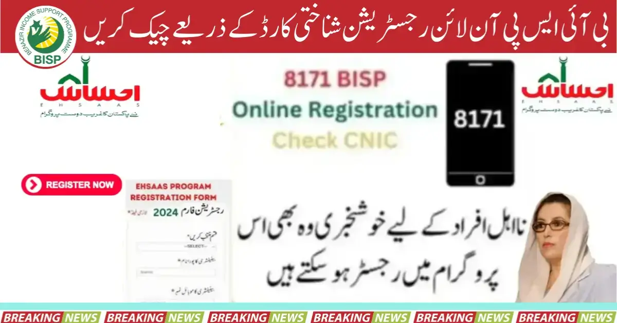 8171 BISP Online Registration Check By CNIC 2024