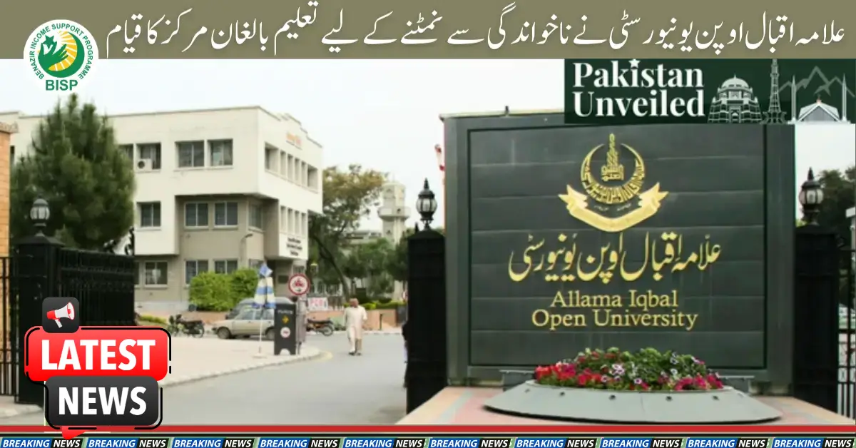 Allama Iqbal Open University Launches Adult Education Center to Combat Illiteracy