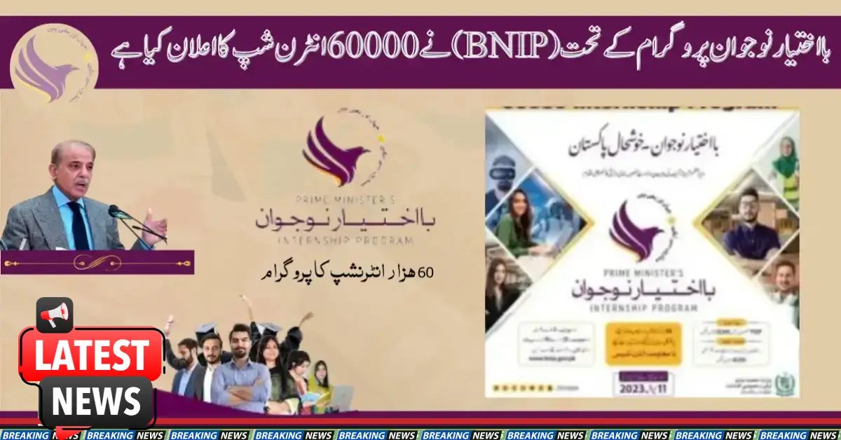 Ba-Ikhtiyar Naujawan (BNIP) has announced 60000 Internships