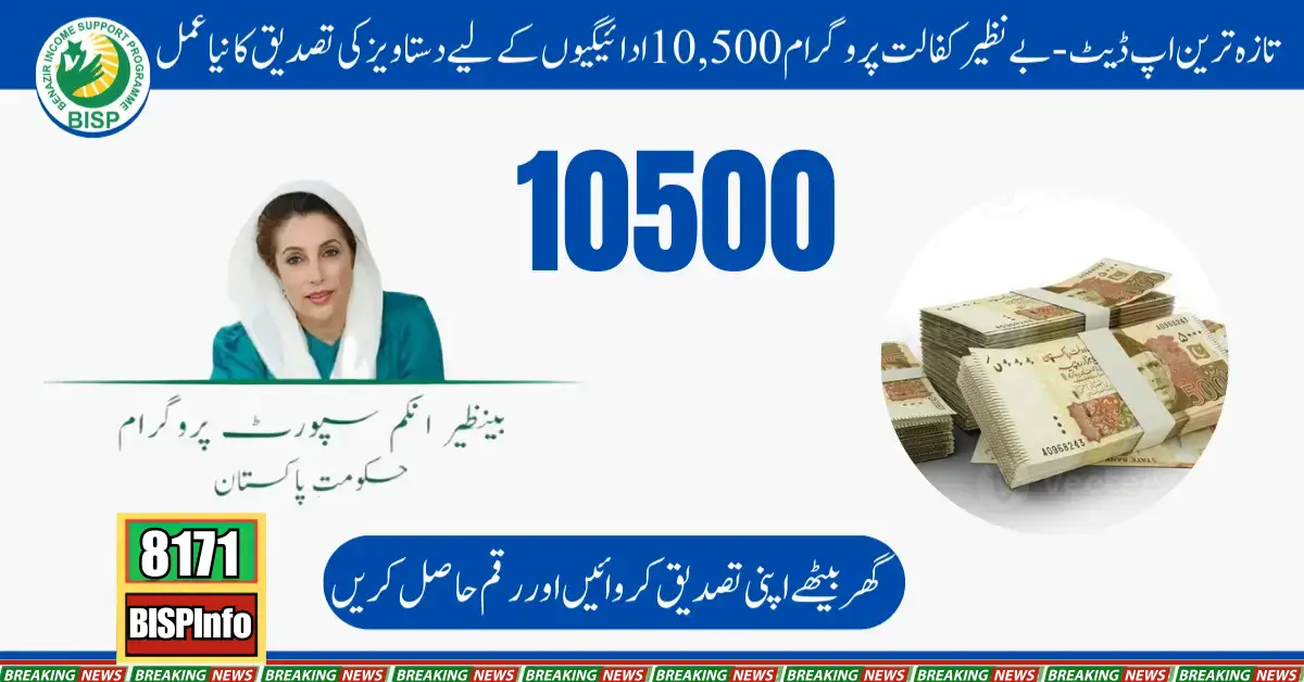 Benazir Kafalat Program 2024: New Document Verification Process for PKR 10,500 Payments -Latest Update