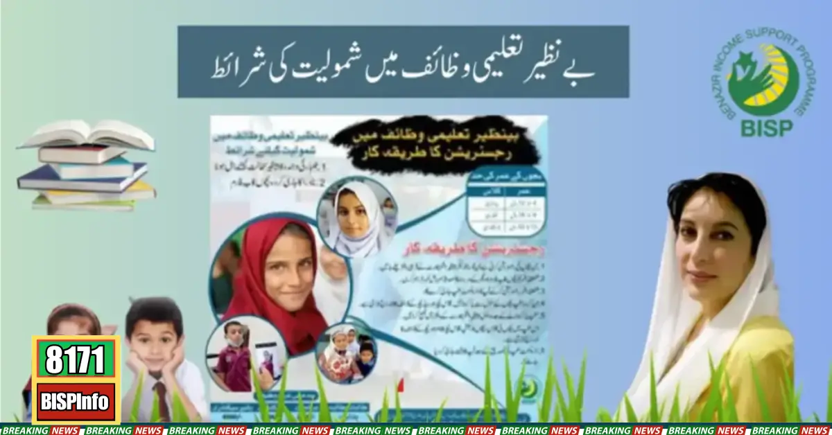 Benazir Taleemi Wazaif Check Online Registration 2024