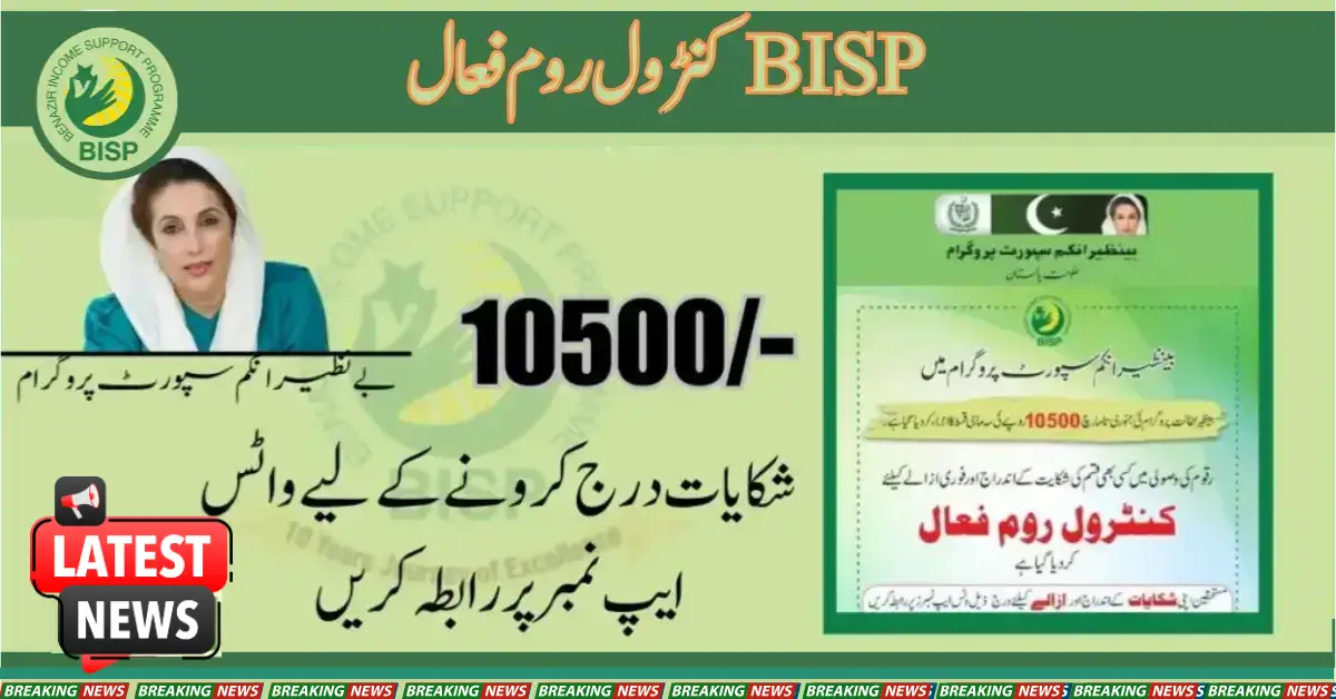 Control Room Activated For Filing Complaints Related to BISP