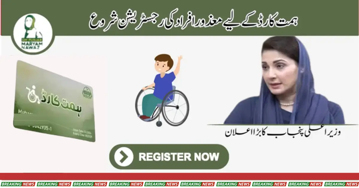 Disabled Persons Registration For Himmat Card Has Started