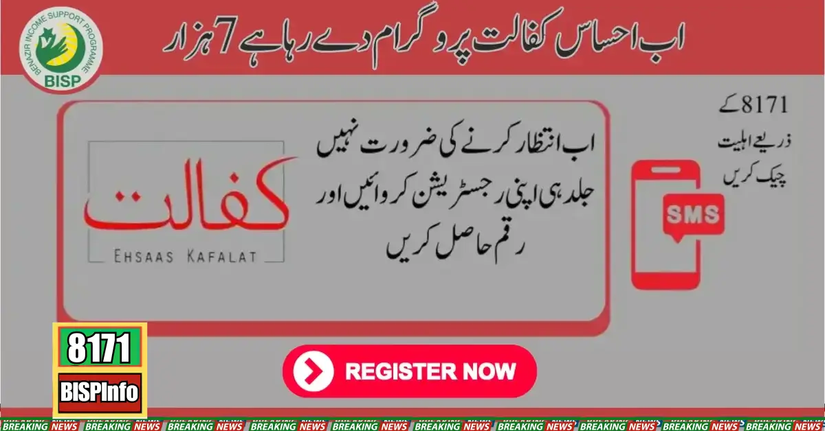 Ehsaas Kafalat Program New Payment Started 2025