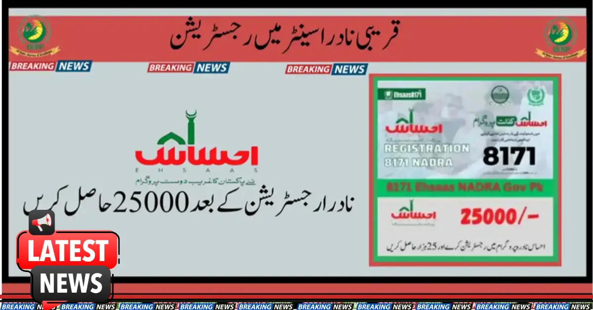 Ehsaas Program Registration 8171 NADRA Has Been Started