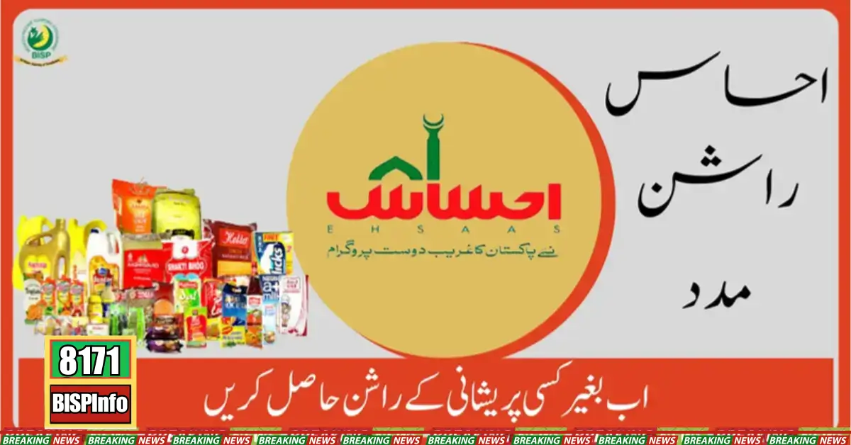 Ehsaas Rashan Program CNIC Check Online New Update 2024