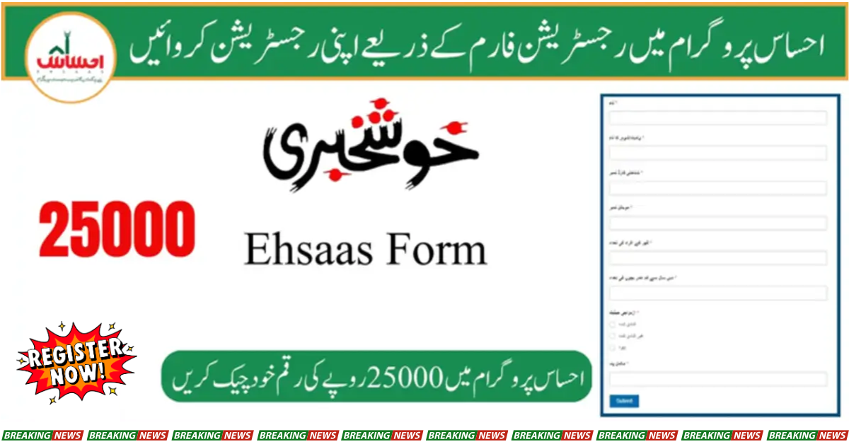 Ehsaas Registration Form 25000 Check Online BISP