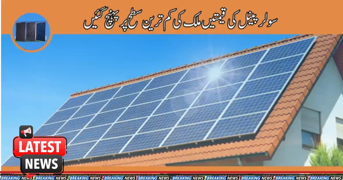 Good News! Solar Panel Prices are Among the Lowest in the Country