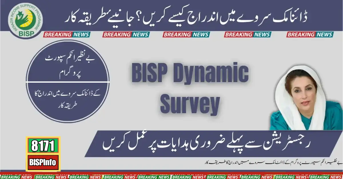 How To Enroll In A Dynamic Survey? Know The Procedure