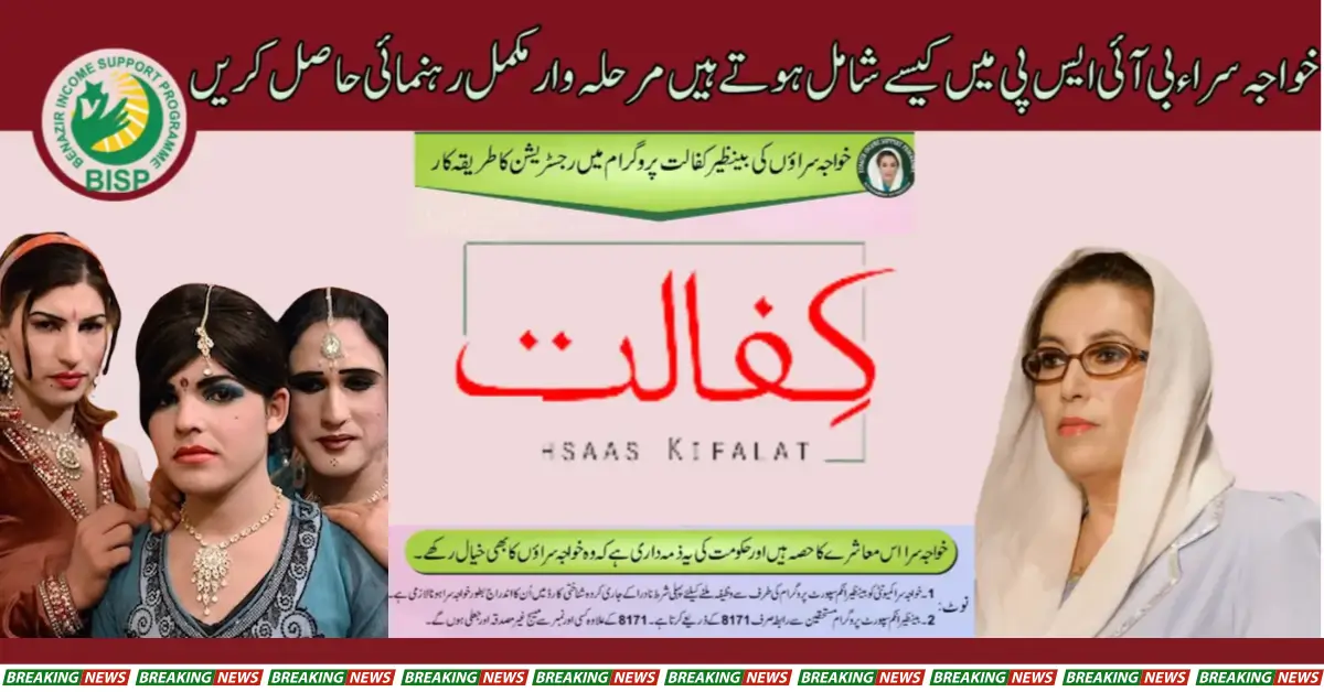 How Transgenders Join BISP Get Step-by-Step Guide