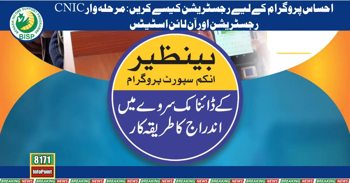 How to Register for Ehsaas Program 25000 BISP Step-by-Step CNIC Registration & Online Status