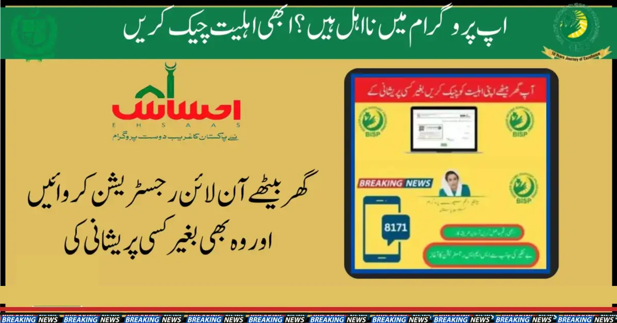 How to Register in BISP Program Latest Easy Method