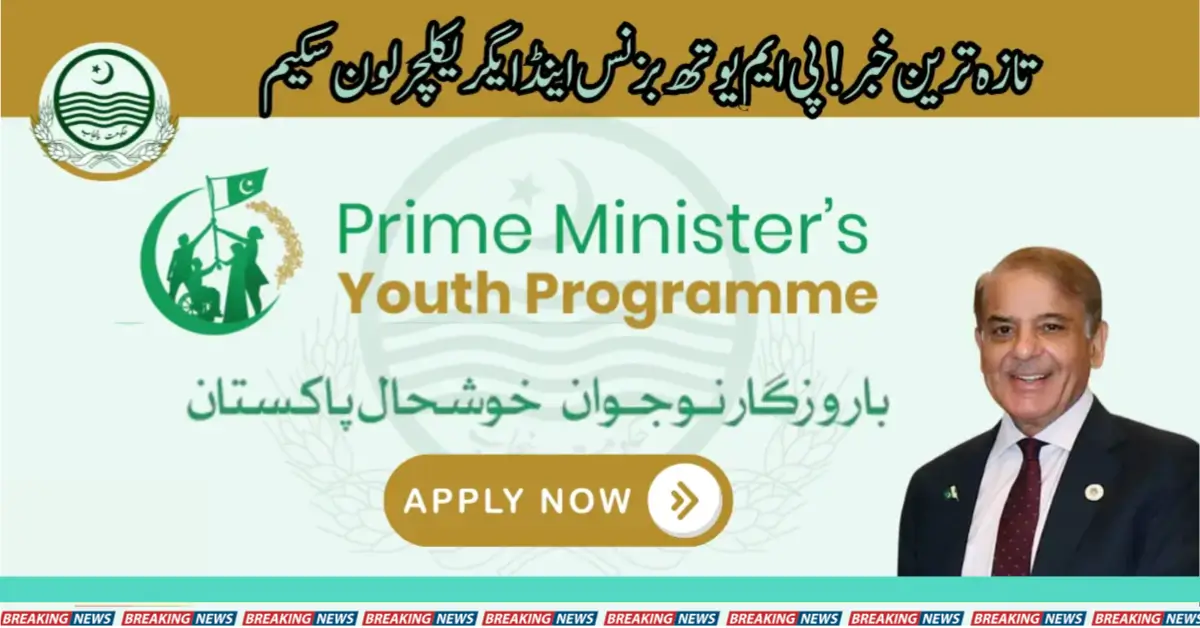 Latest News! PM Youth Business And Agriculture Loan Scheme