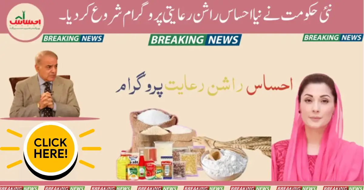 New Govt Started The New Ehsaas Ration Concession Program