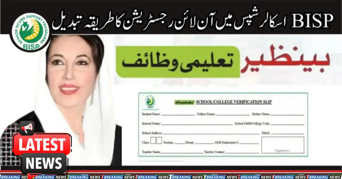 Online Registration Method Changed In BISP Scholarships