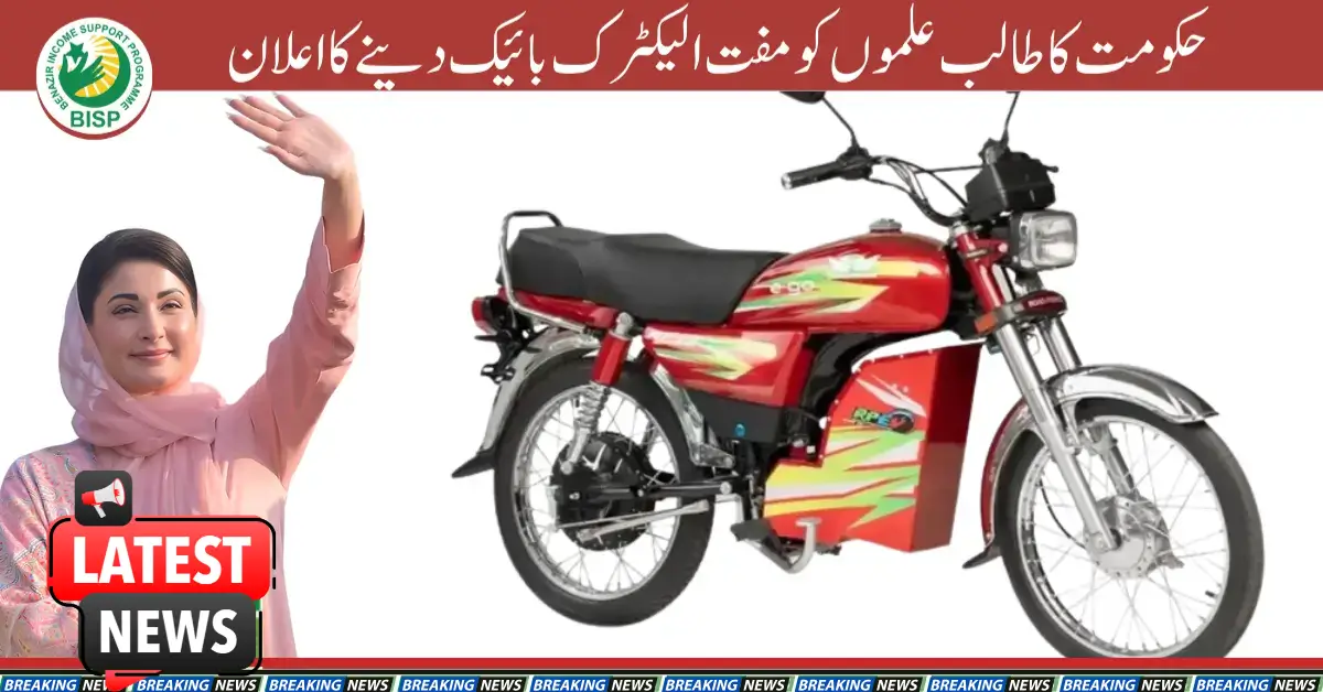 Punjab Government Announces Free E-bike Distribution Program for Students