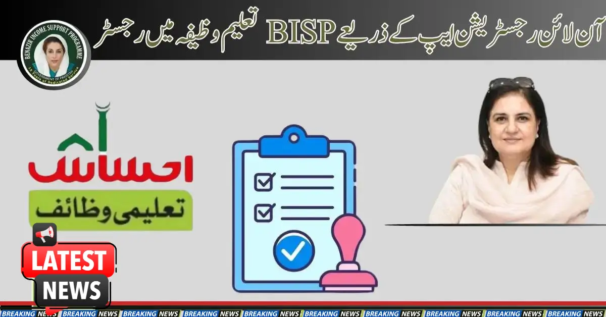 Register In BISP Taleemi Wazifa Through Online Registration App