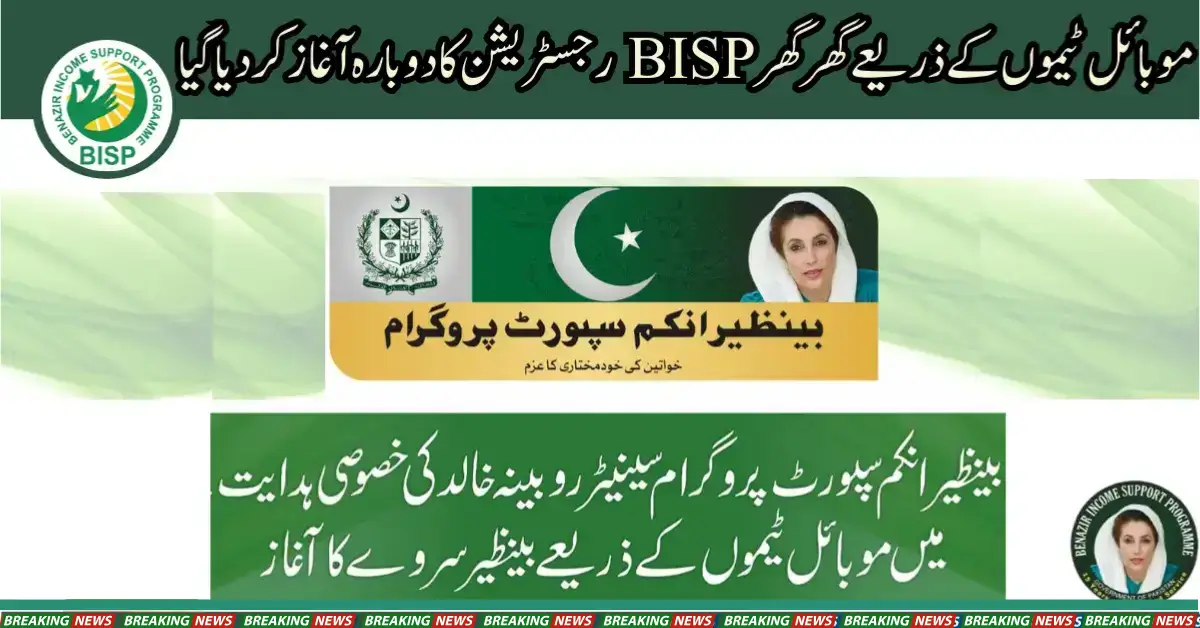 Resumption Of Home BISP Registration By Mobile Teams