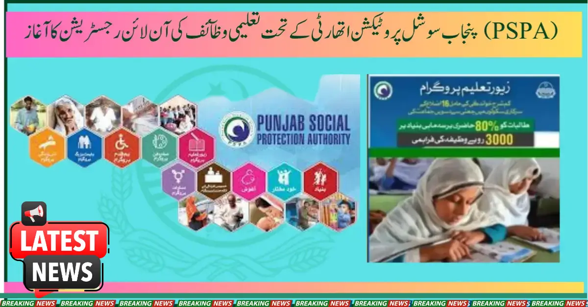 Taleemi Wazaif Under (PSPA) Punjab Social Protection Authority