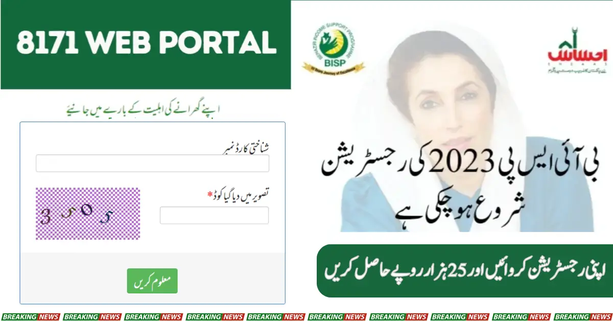 8171 Web Portal Check Online Registration 2024