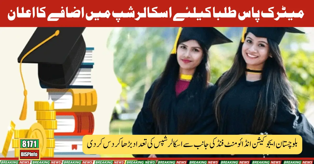 Balochistan Boosts Scholarships for Matric Students