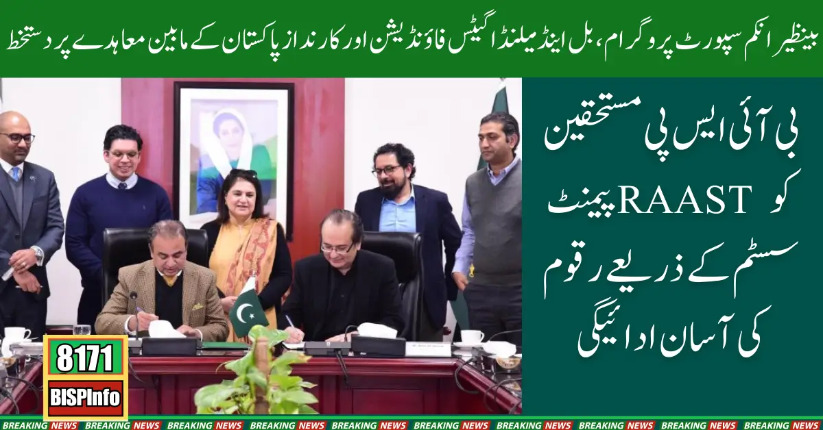 Benazir Income Support Program Partners Karandaaz Pakistan Sign Agreement For Installment Process