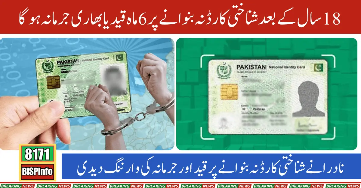 Mandatory National ID Card for Pakistani Citizens at Age 18