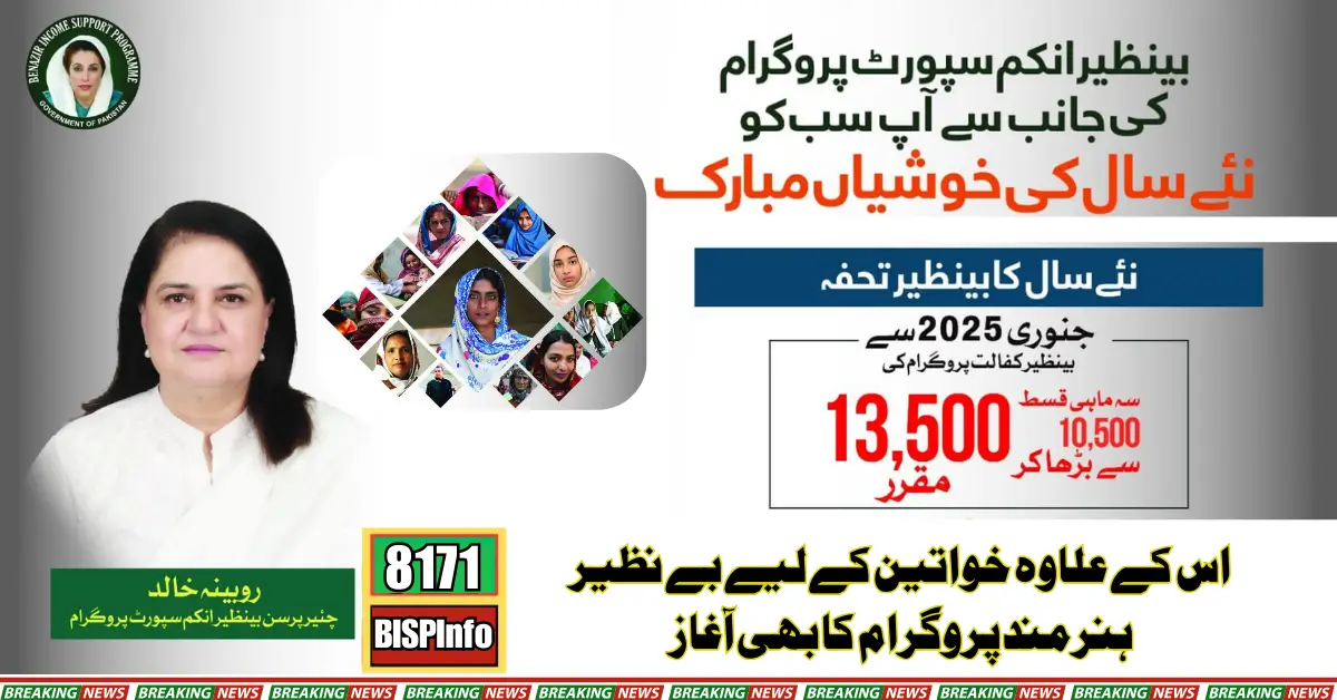 BISP Quarterly New Payment 13500 Increase New Year 2025 Announcement