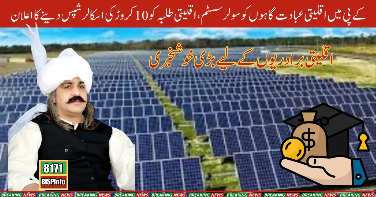 KP Government to Install Solar Power Systems at 300 Minority Places of Worship