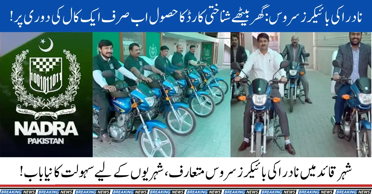 NADRA Launches Mobile Biker Service for Convenient Citizen Support in Karachi