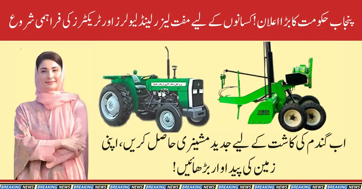 Punjab Launches Free Laser Land Levelers & Tractors for Wheat Farmers on 12.5-50 Acres